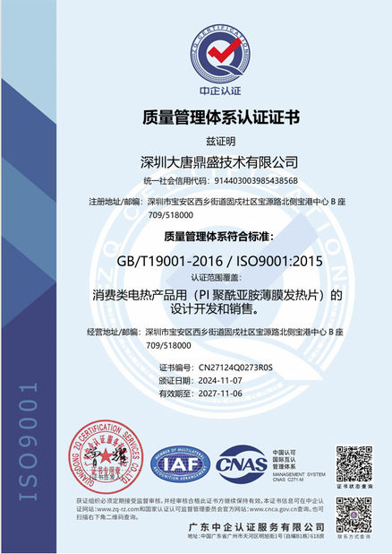 China Shenzhen Datang Dingsheng Technology Co., Ltd. certification